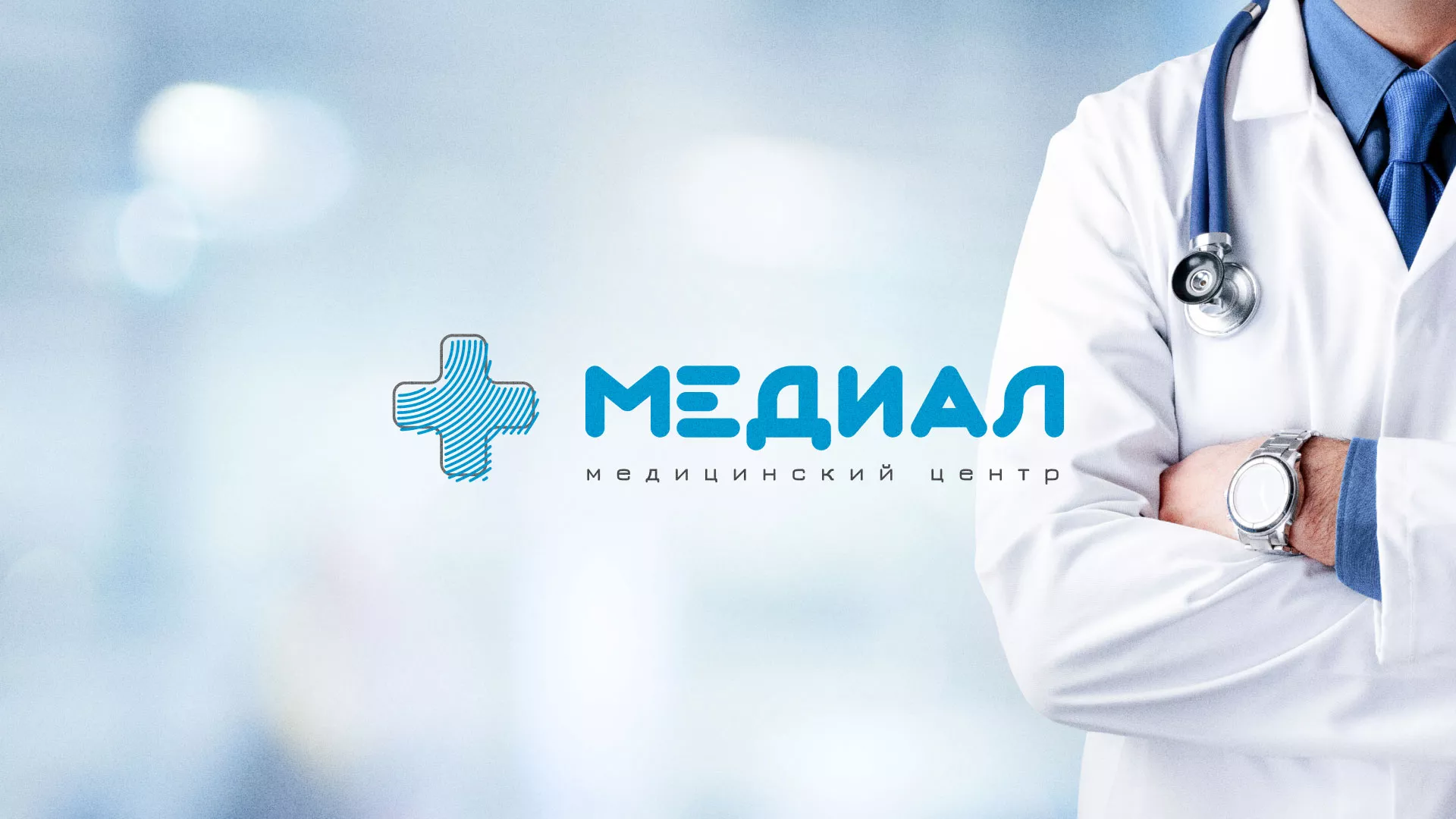 Создание сайта для медицинского центра «Медиал» в Усть-Лабинске